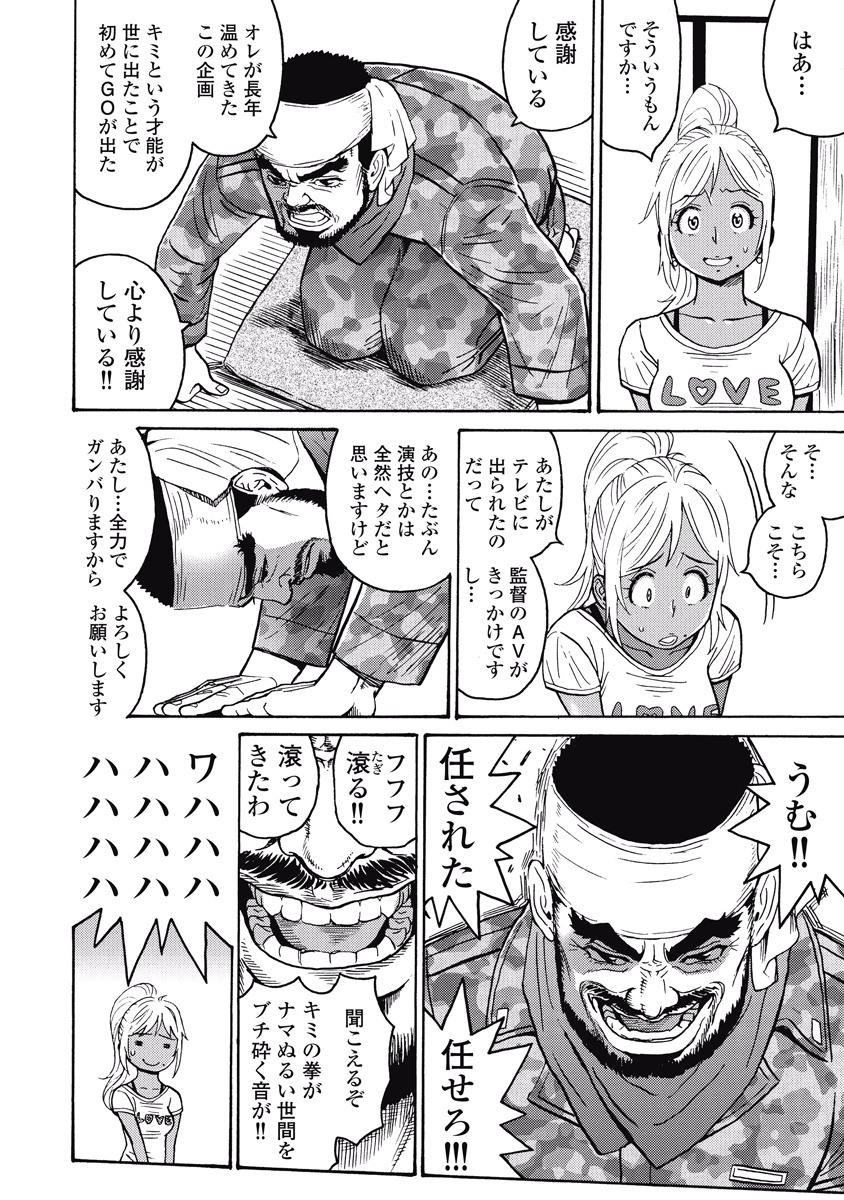 Hagure Idol Jigokuhen - Chapter 15 - Page 6