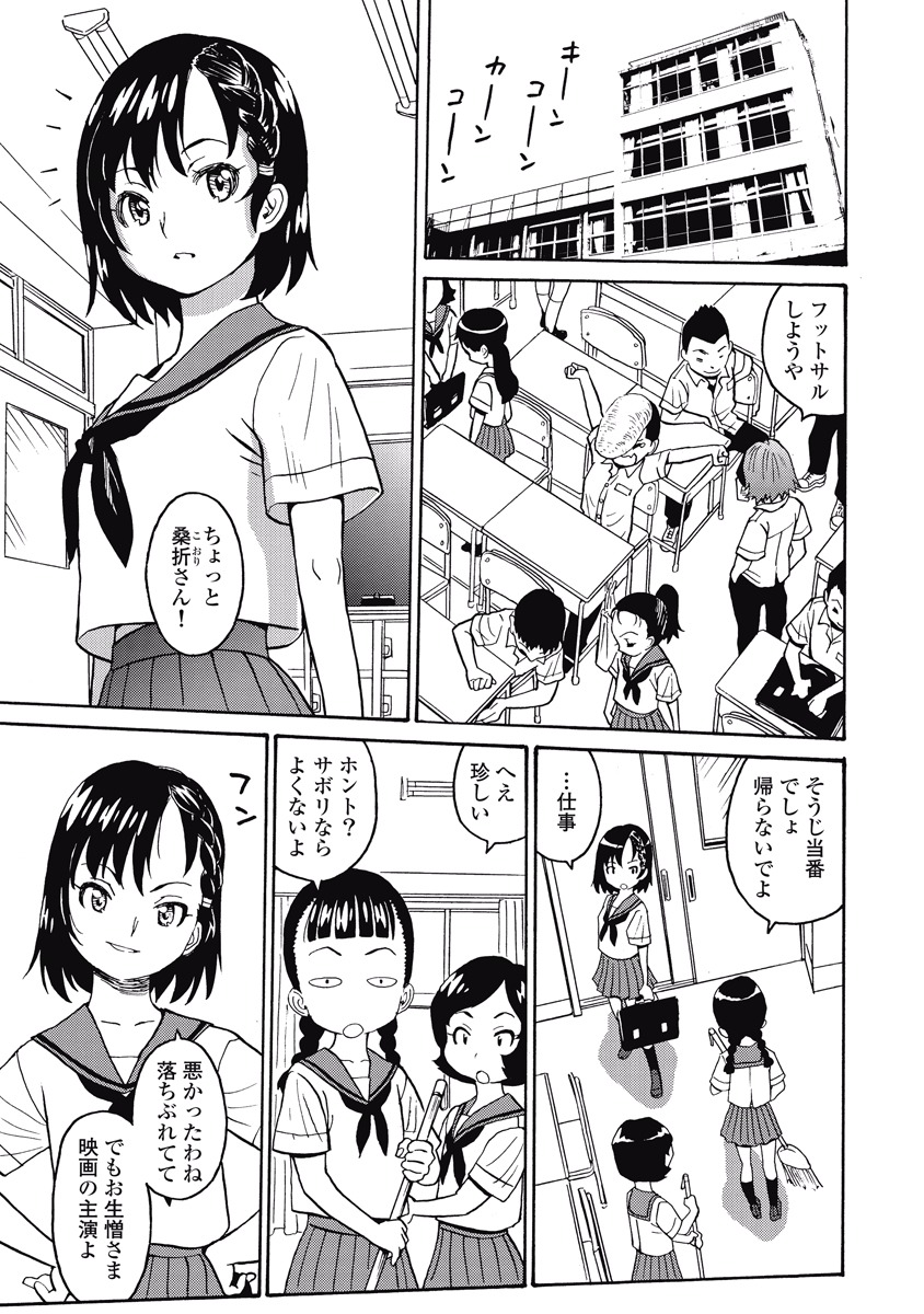 Hagure Idol Jigokuhen - Chapter 15 - Page 7