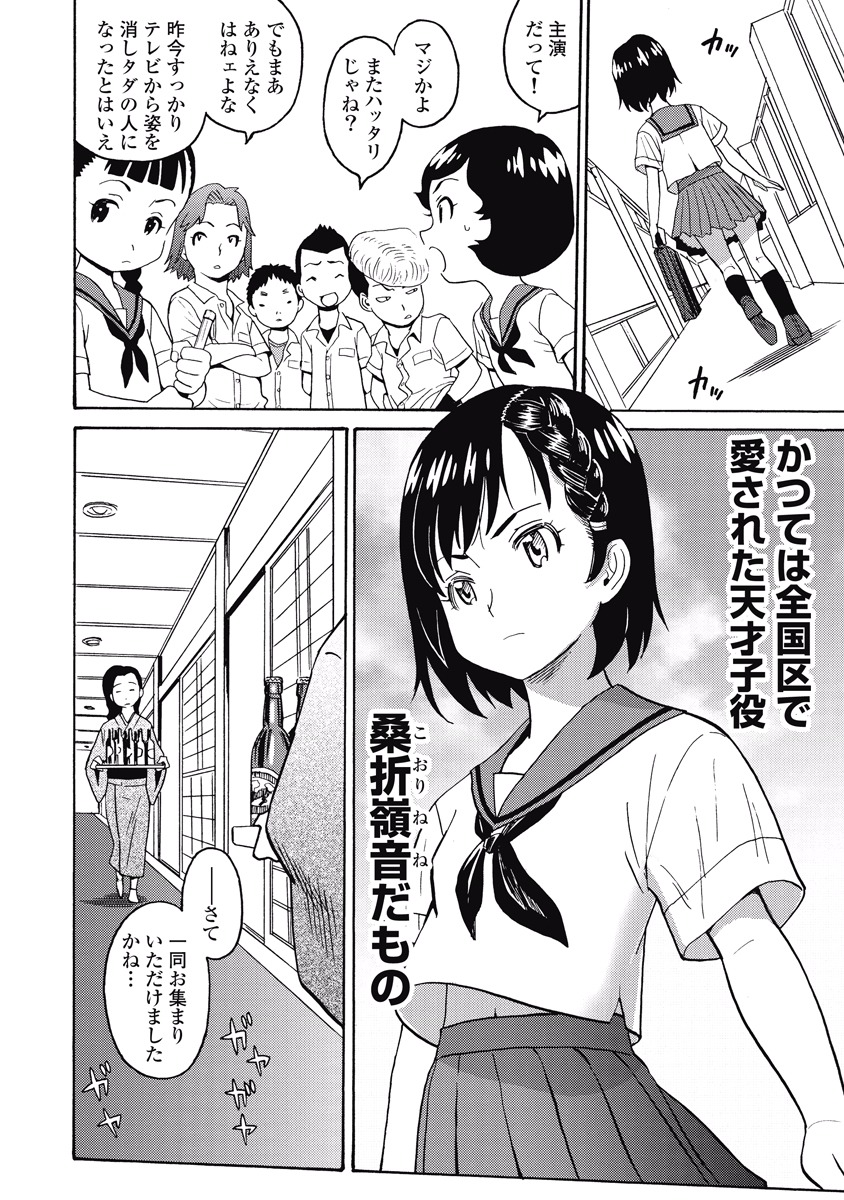 Hagure Idol Jigokuhen - Chapter 15 - Page 8