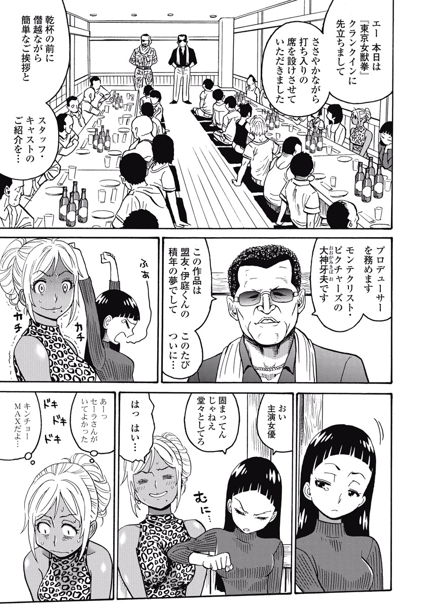 Hagure Idol Jigokuhen - Chapter 15 - Page 9