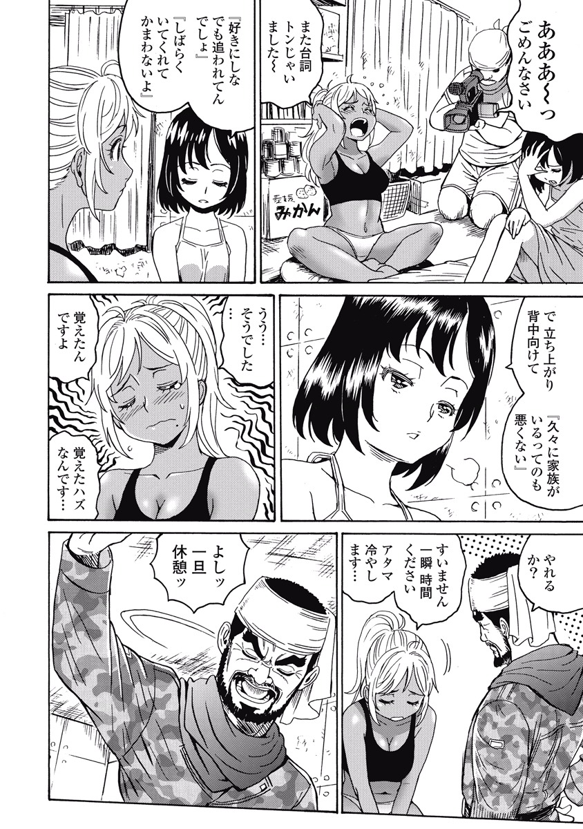 Hagure Idol Jigokuhen - Chapter 16 - Page 10