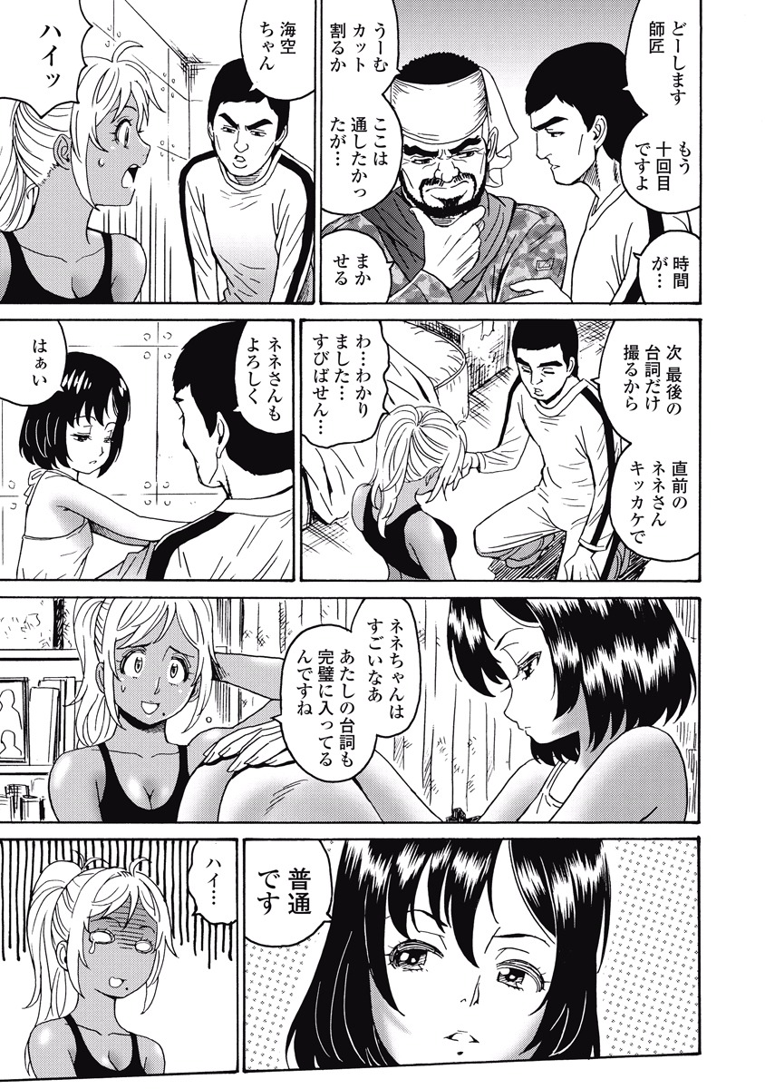 Hagure Idol Jigokuhen - Chapter 16 - Page 11