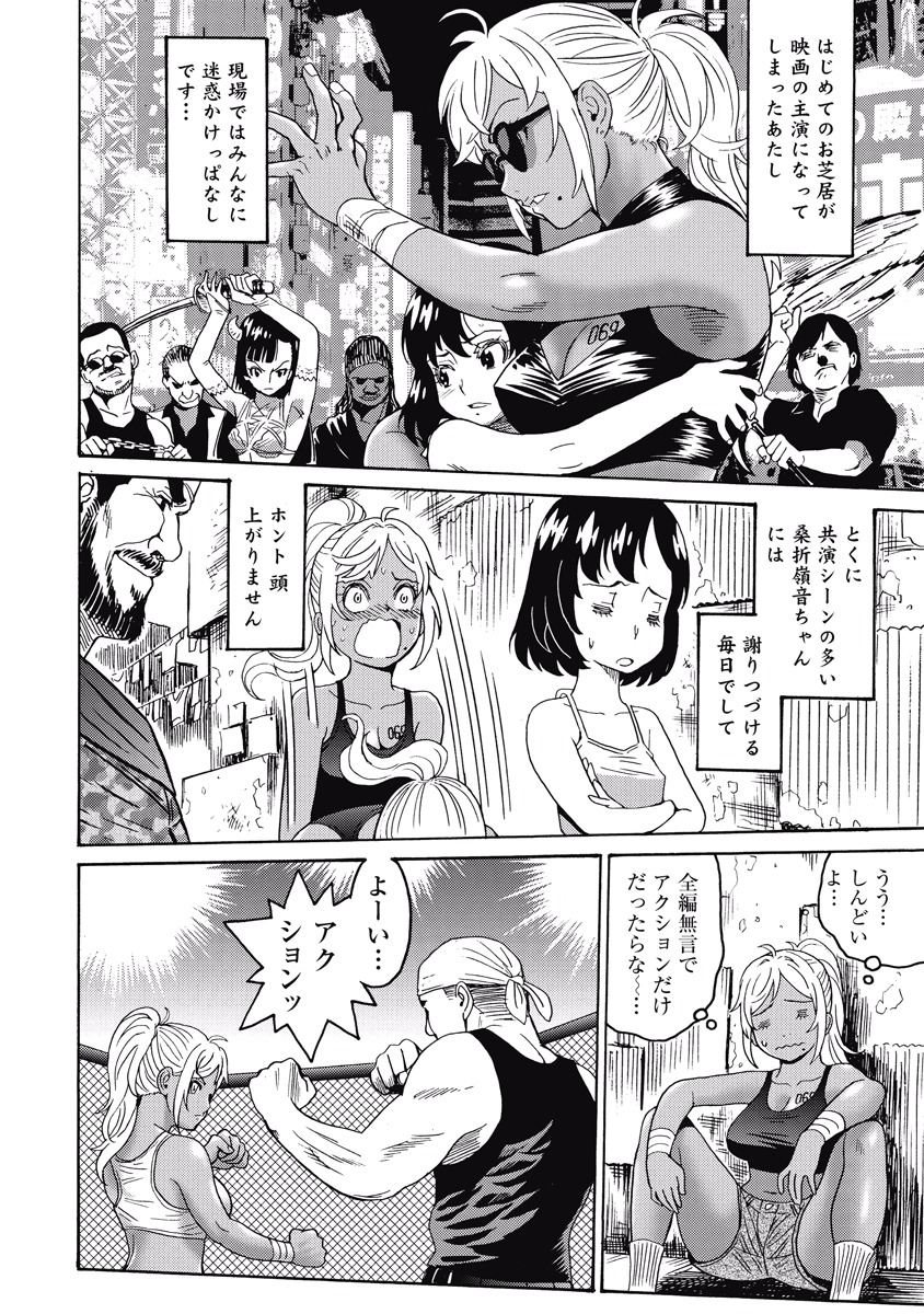 Hagure Idol Jigokuhen - Chapter 16 - Page 12