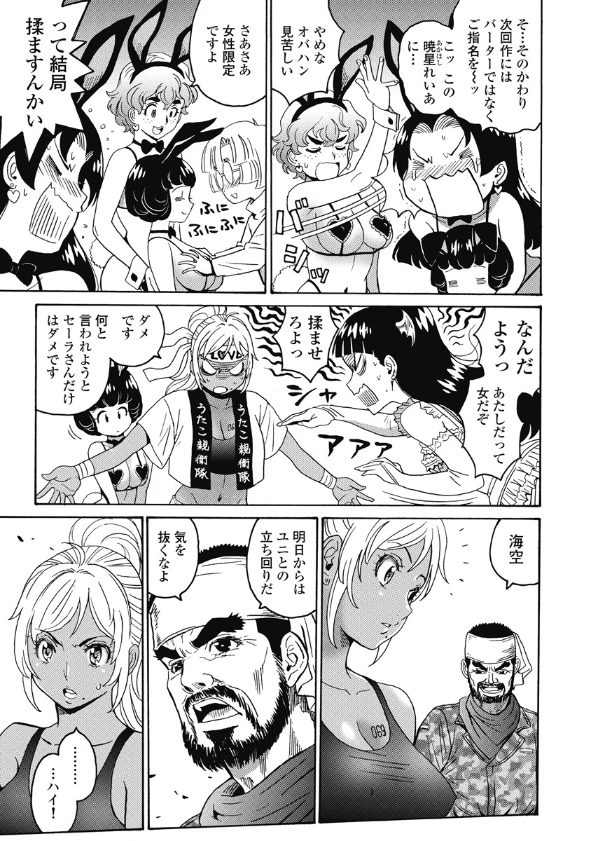 Hagure Idol Jigokuhen - Chapter 16 - Page 15