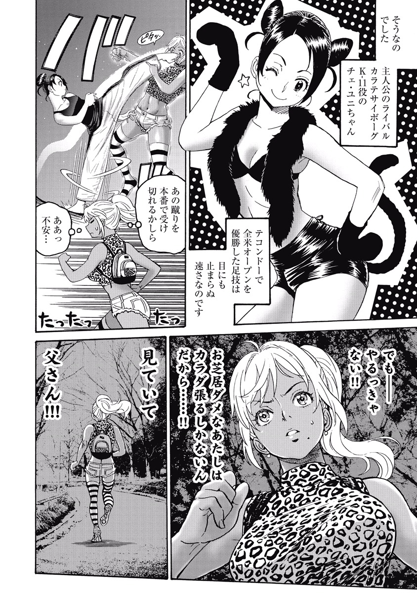 Hagure Idol Jigokuhen - Chapter 16 - Page 16