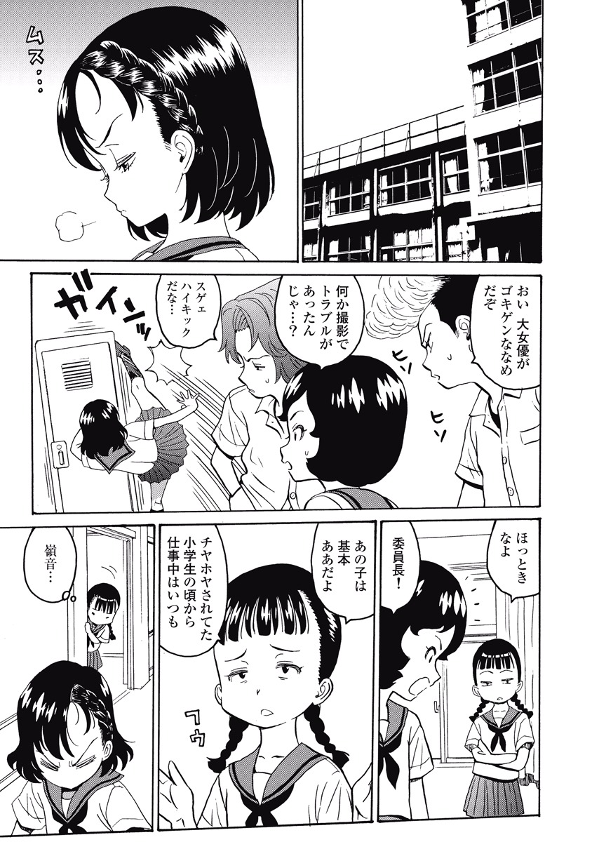 Hagure Idol Jigokuhen - Chapter 16 - Page 17