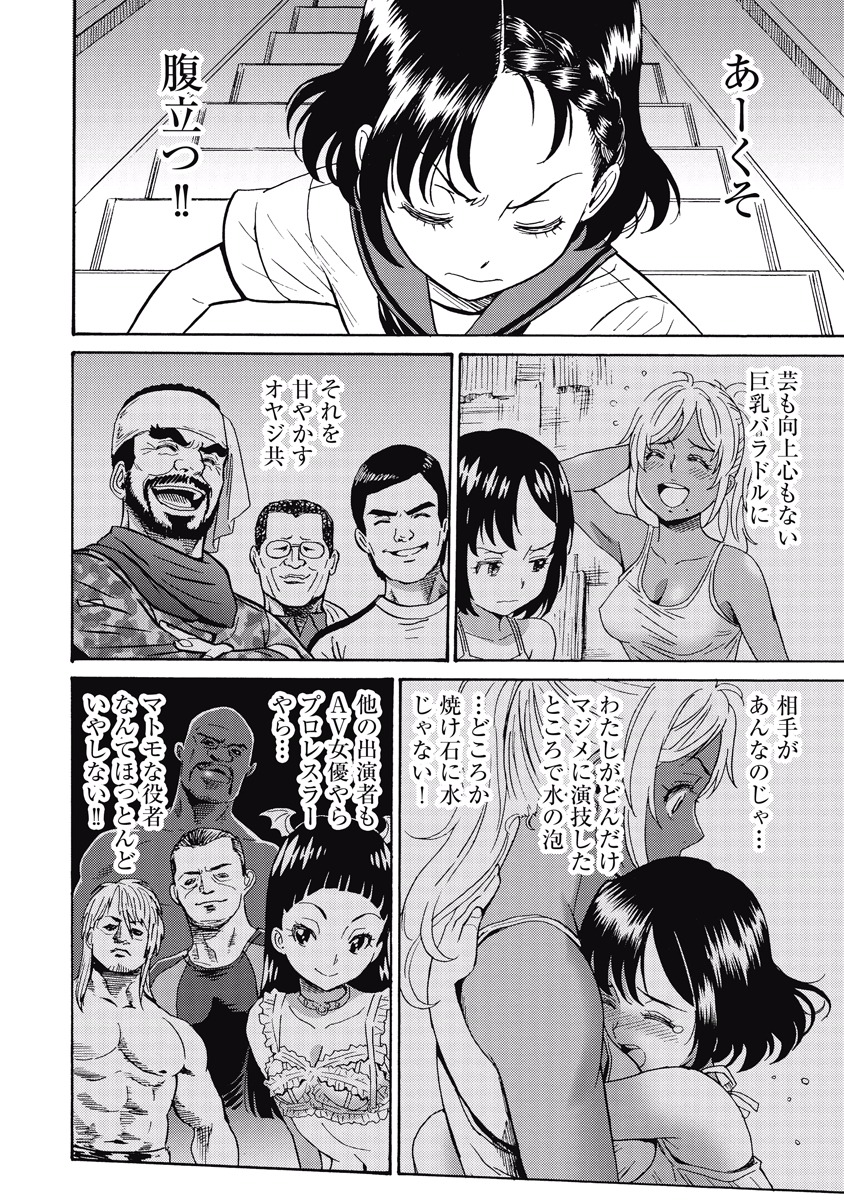 Hagure Idol Jigokuhen - Chapter 16 - Page 18