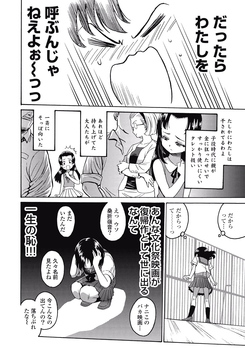 Hagure Idol Jigokuhen - Chapter 16 - Page 20