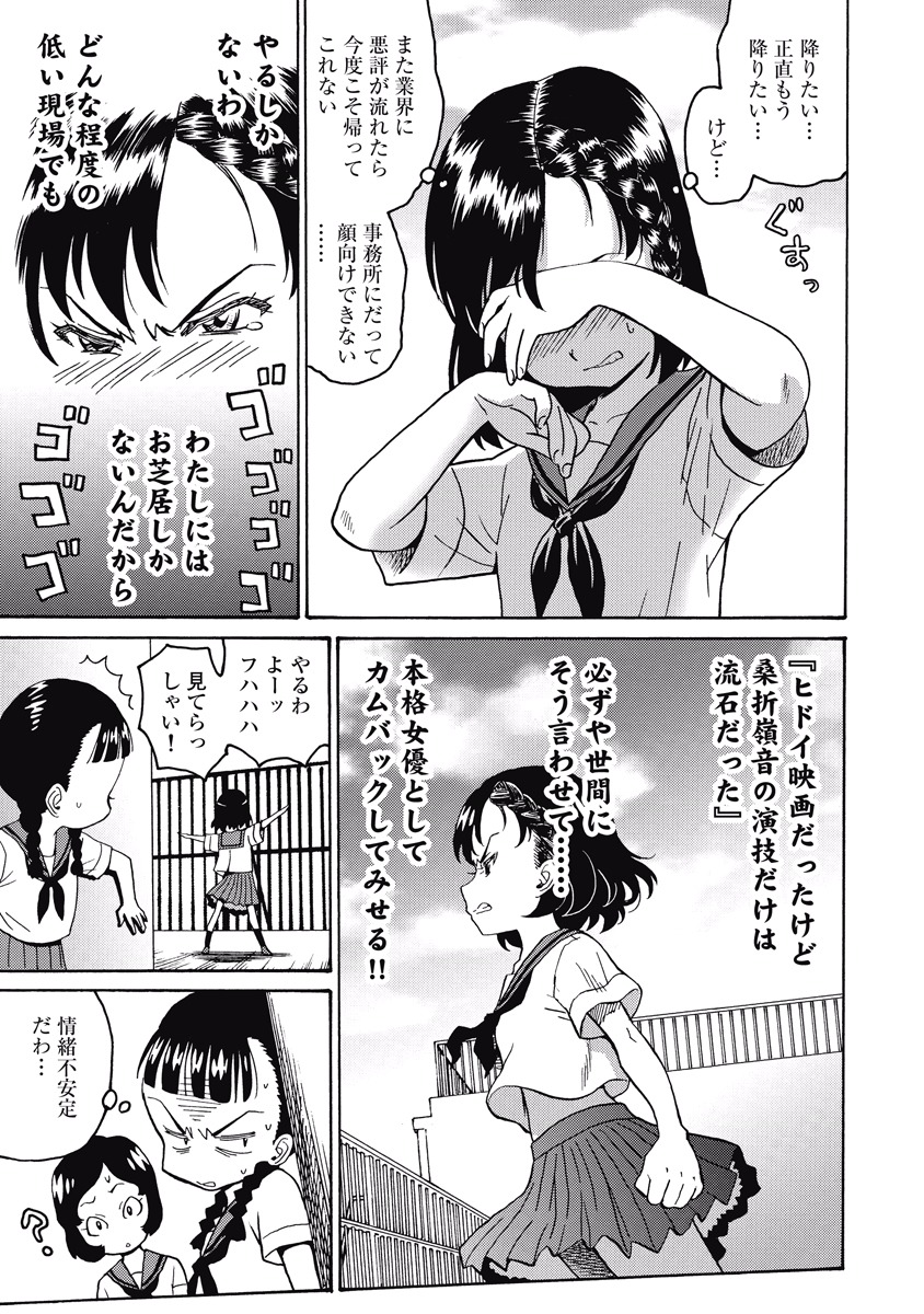 Hagure Idol Jigokuhen - Chapter 16 - Page 21