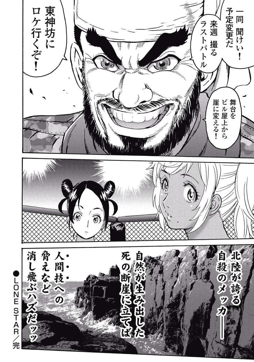 Hagure Idol Jigokuhen - Chapter 16 - Page 24