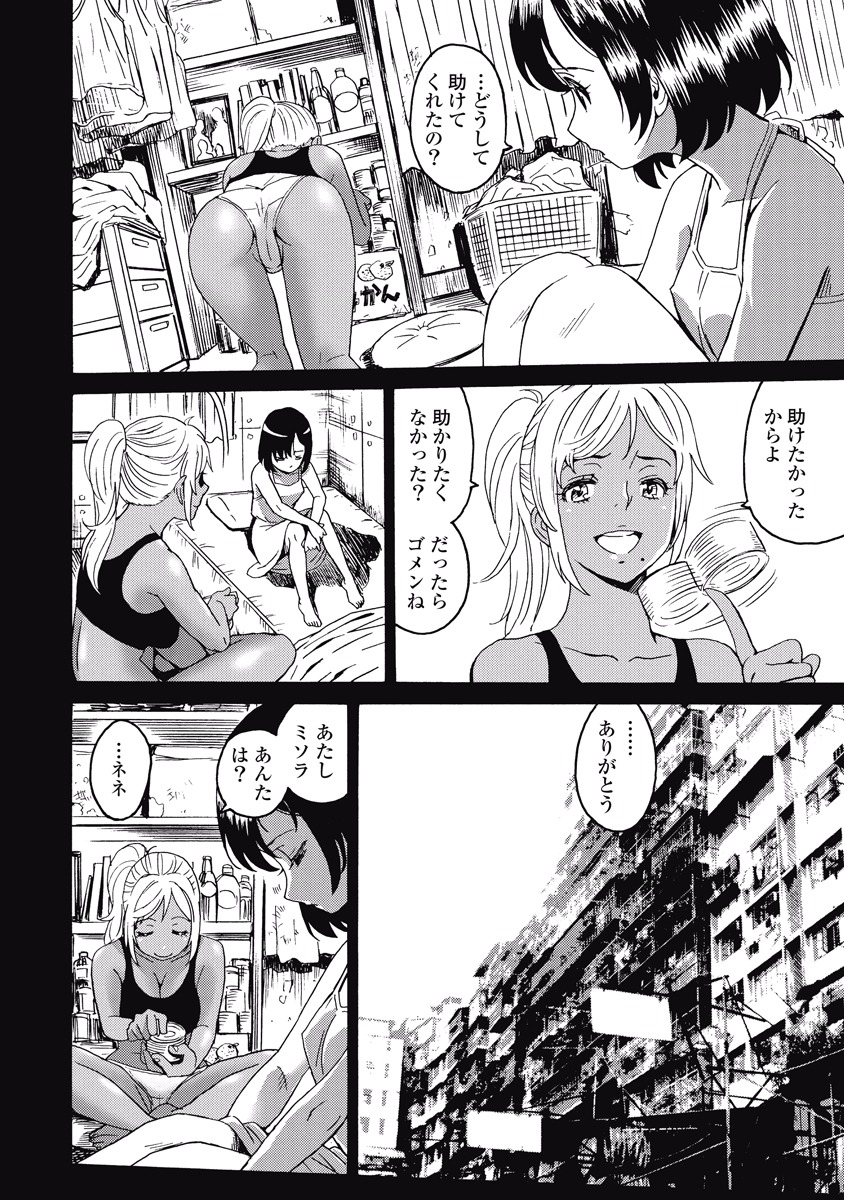 Hagure Idol Jigokuhen - Chapter 16 - Page 8