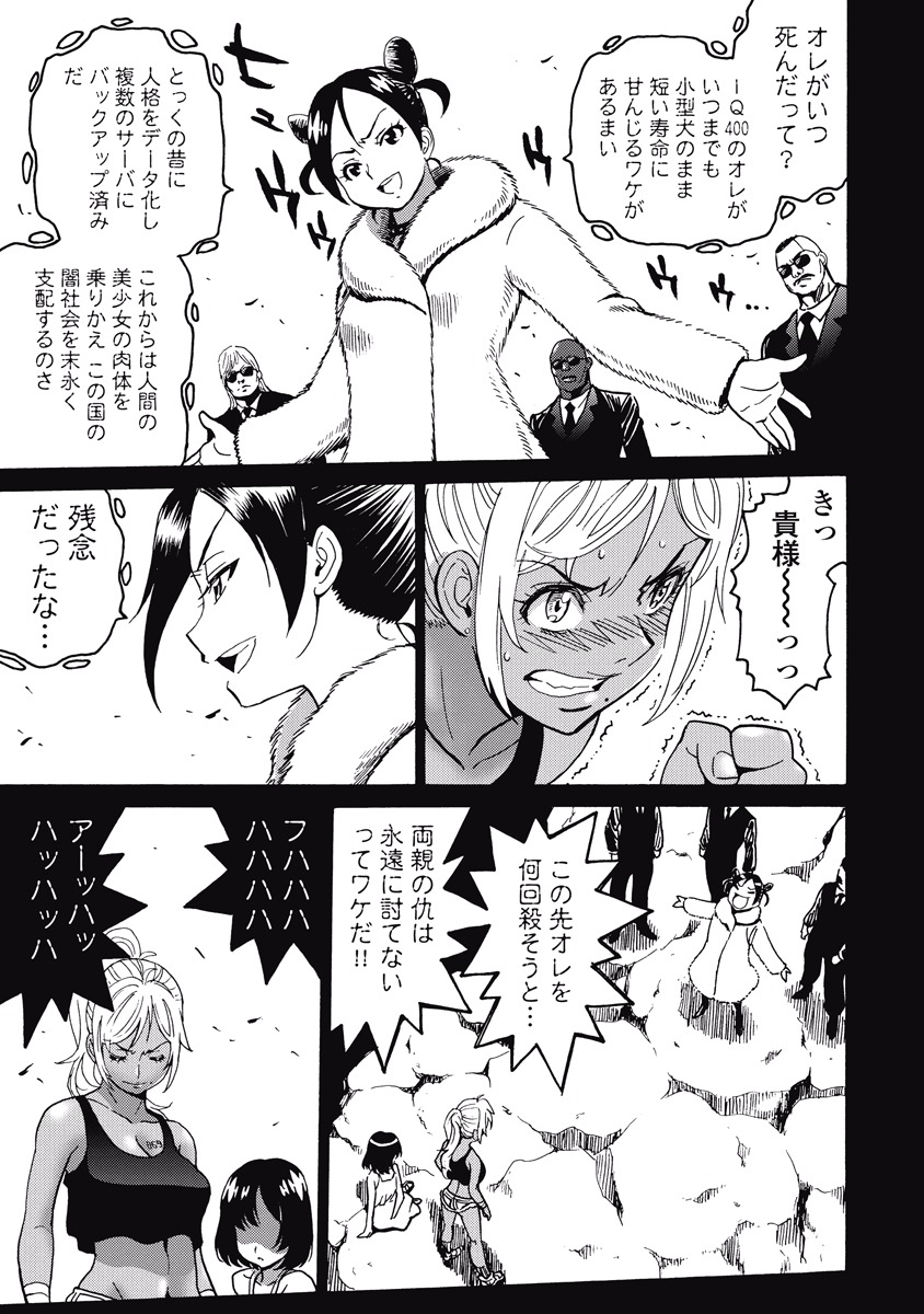 Hagure Idol Jigokuhen - Chapter 17 - Page 3