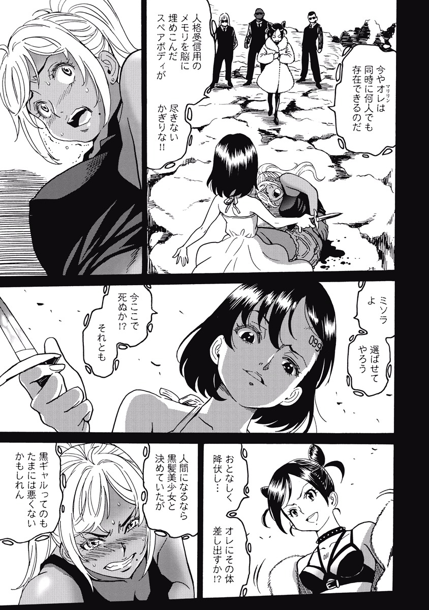 Hagure Idol Jigokuhen - Chapter 17 - Page 5