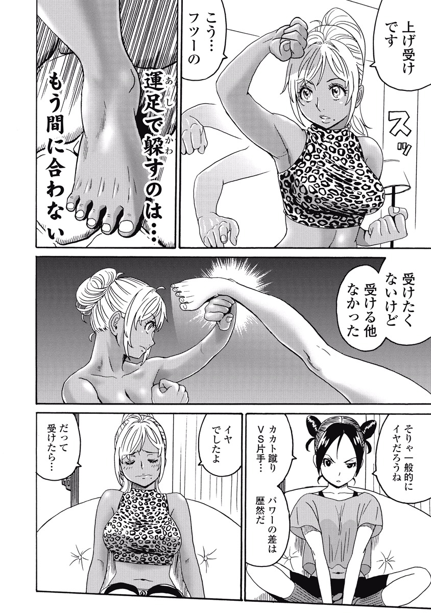 Hagure Idol Jigokuhen - Chapter 18 - Page 10