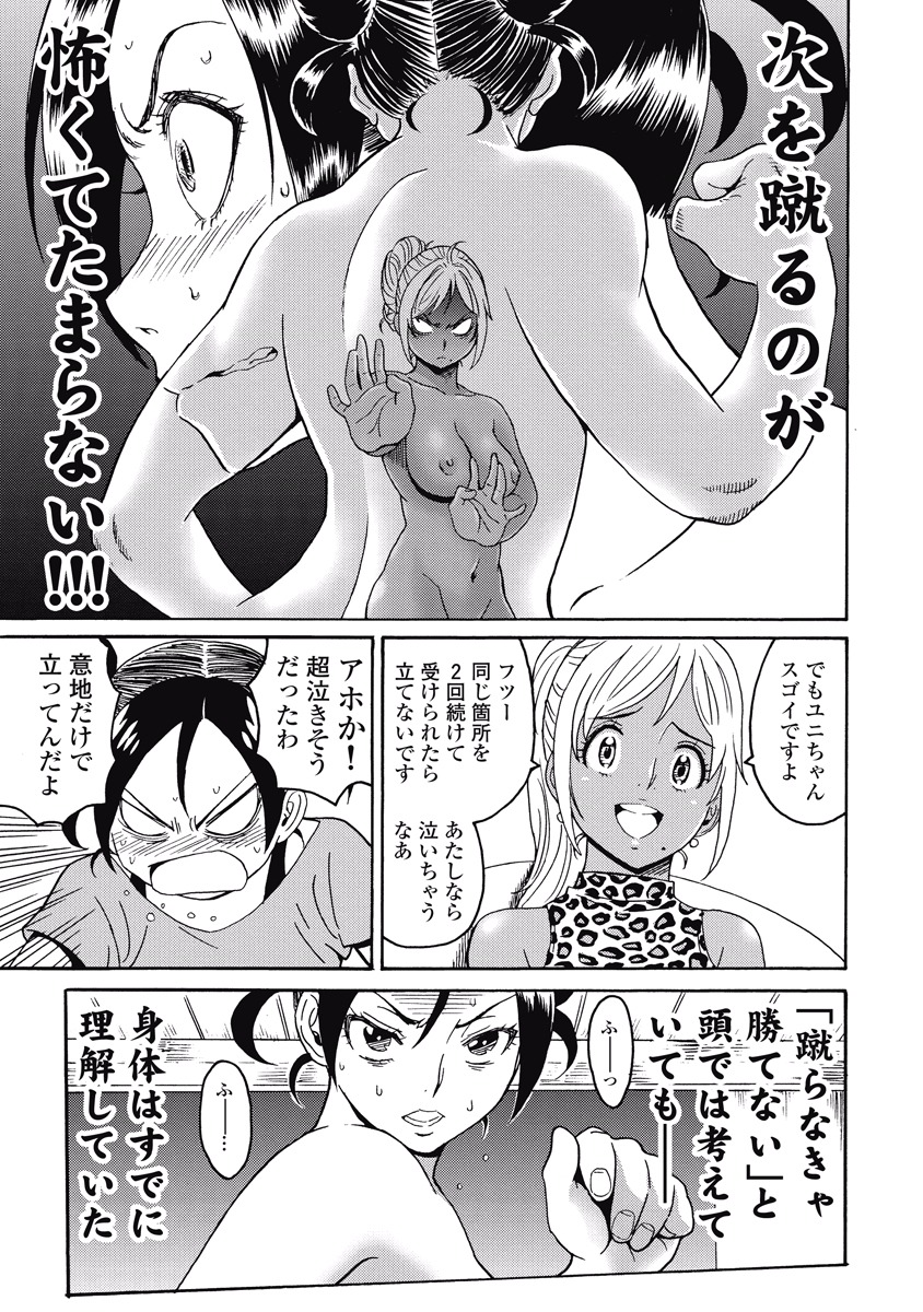 Hagure Idol Jigokuhen - Chapter 18 - Page 17