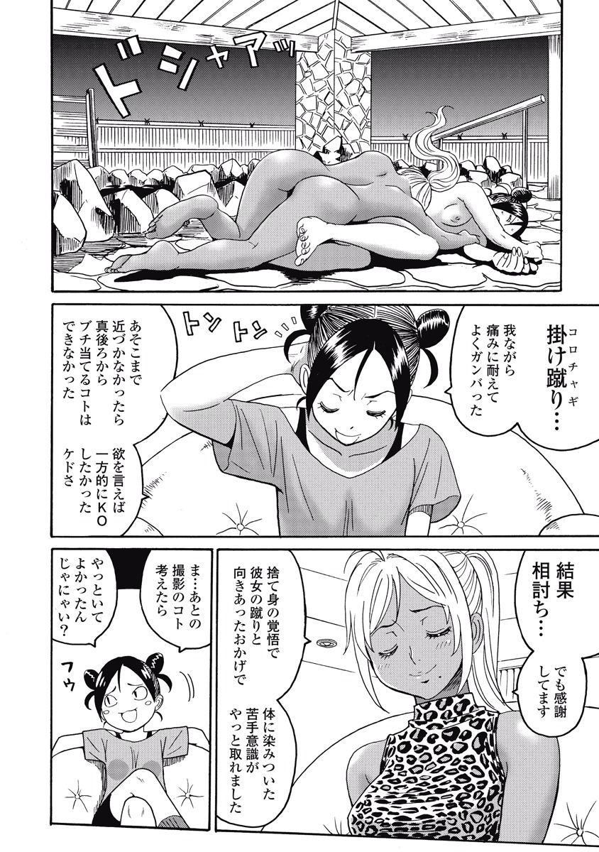 Hagure Idol Jigokuhen - Chapter 18 - Page 24