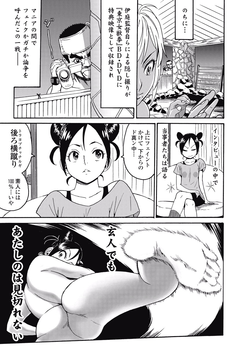 Hagure Idol Jigokuhen - Chapter 18 - Page 5