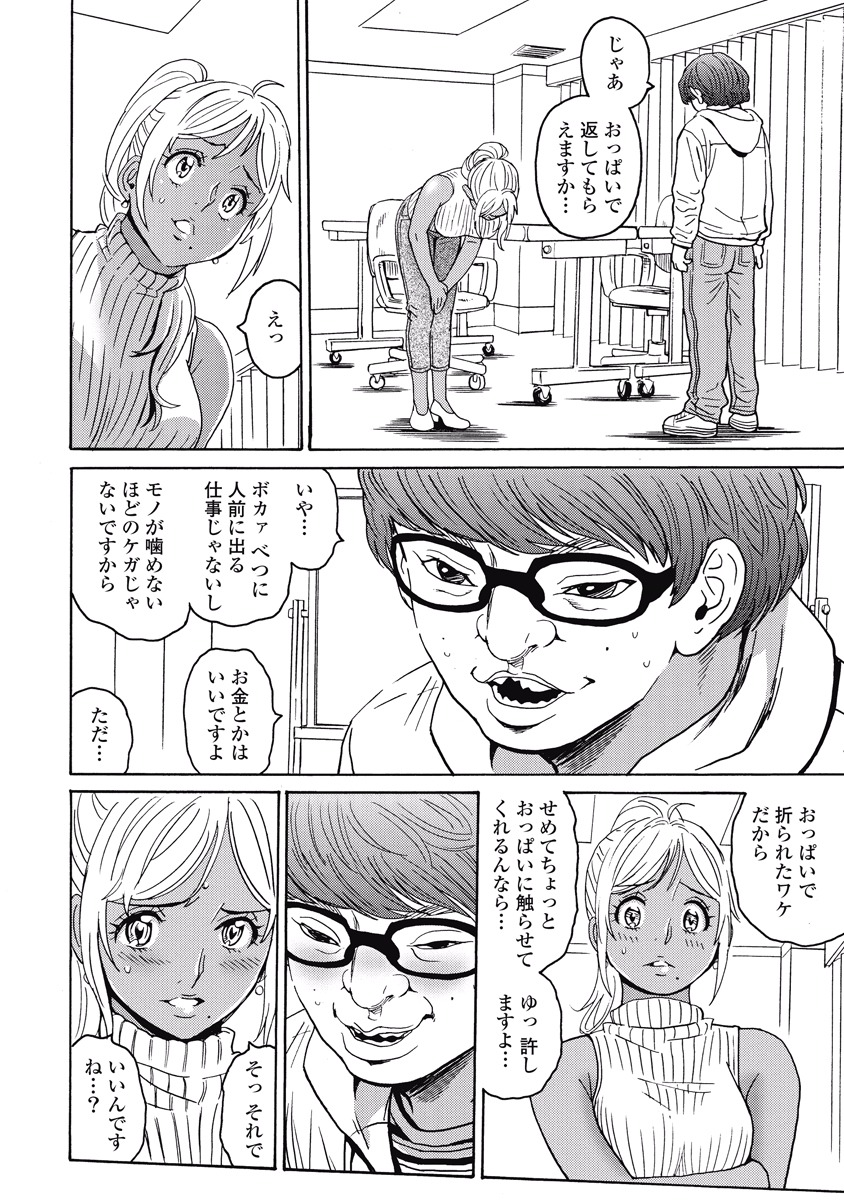 Hagure Idol Jigokuhen - Chapter 19 - Page 14