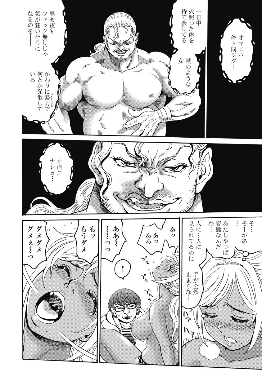 Hagure Idol Jigokuhen - Chapter 19 - Page 20