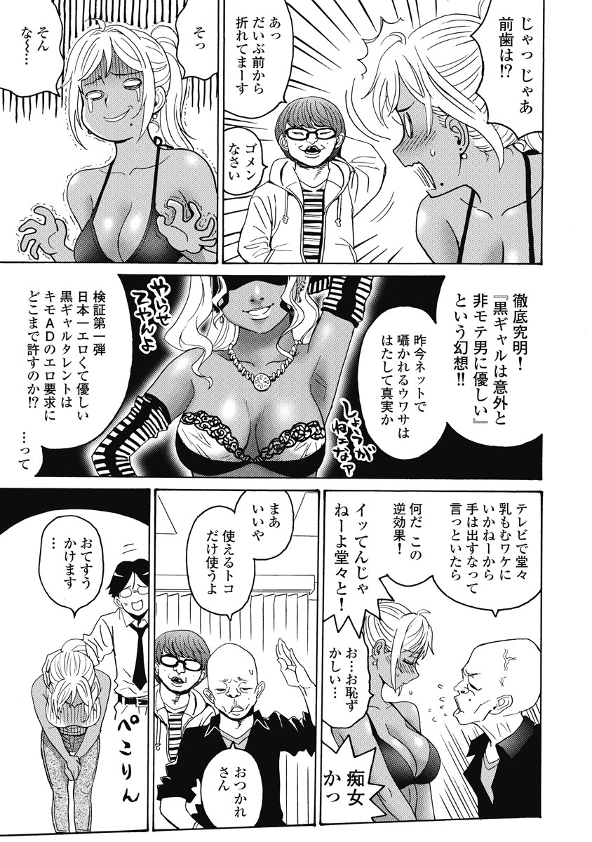 Hagure Idol Jigokuhen - Chapter 19 - Page 23