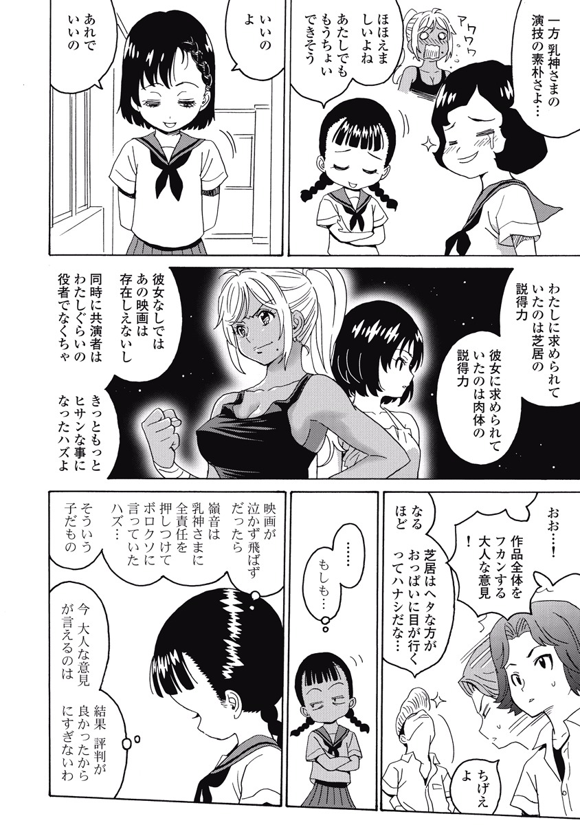 Hagure Idol Jigokuhen - Chapter 19 - Page 4