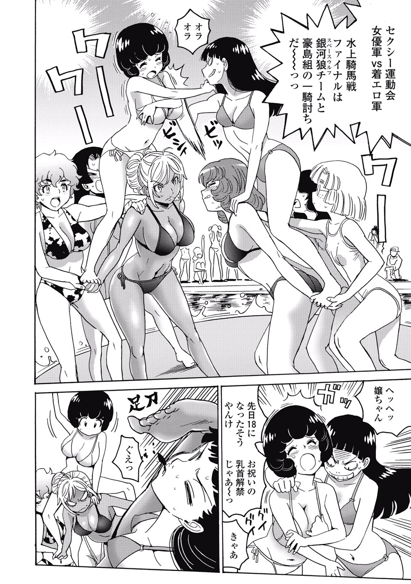 Hagure Idol Jigokuhen - Chapter 19 - Page 6