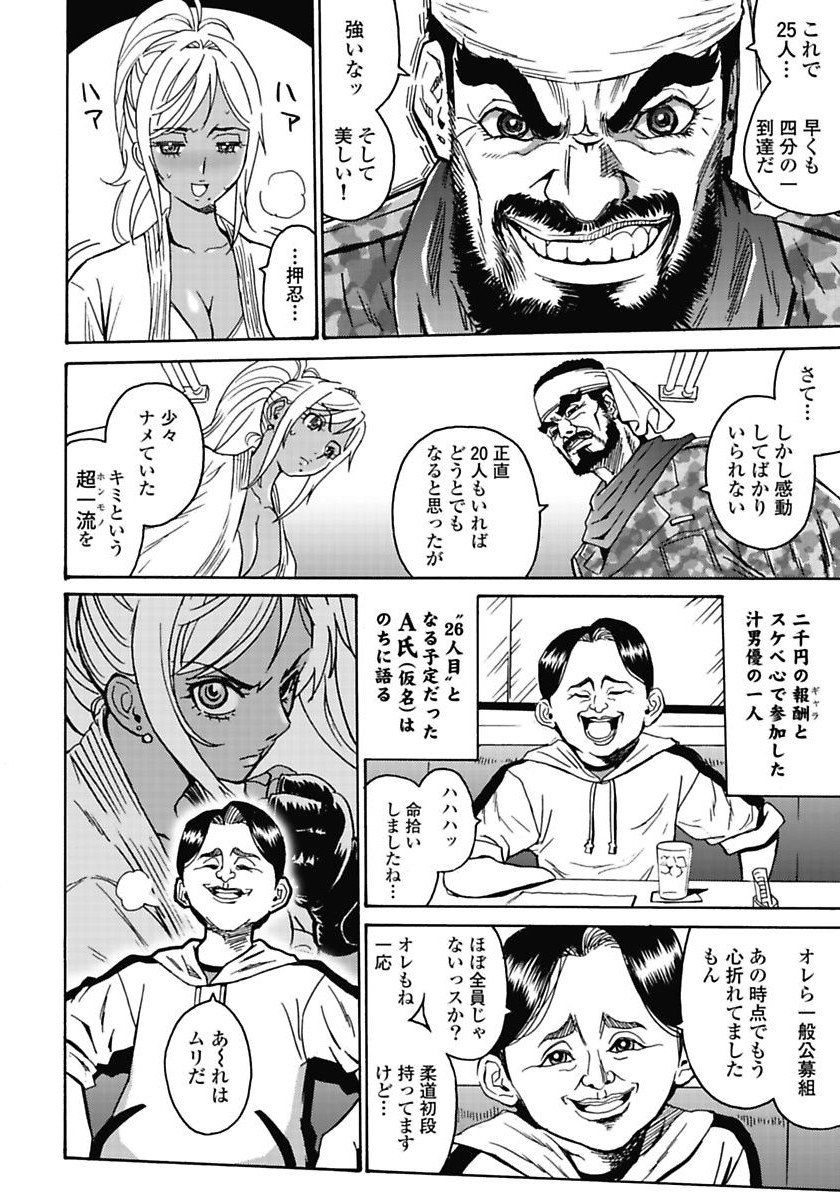 Hagure Idol Jigokuhen - Chapter 2 - Page 10