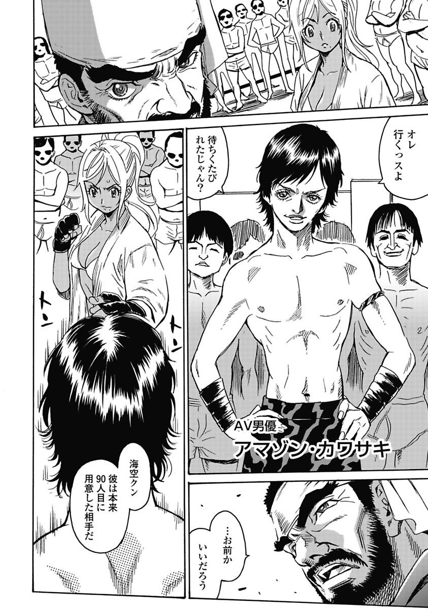 Hagure Idol Jigokuhen - Chapter 2 - Page 12