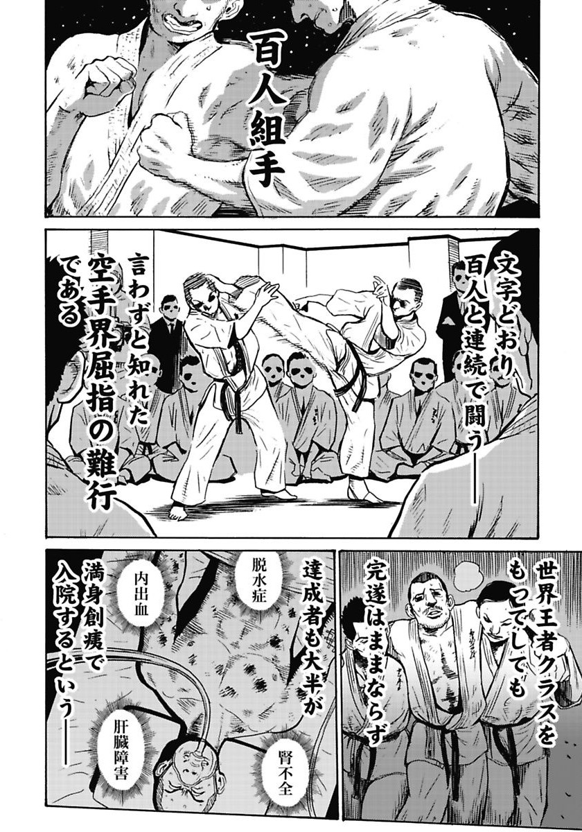 Hagure Idol Jigokuhen - Chapter 2 - Page 2