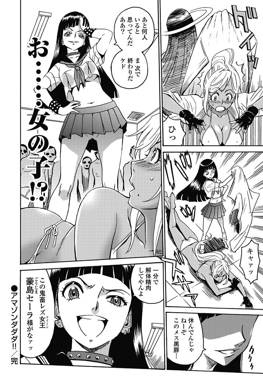 Hagure Idol Jigokuhen - Chapter 2 - Page 24