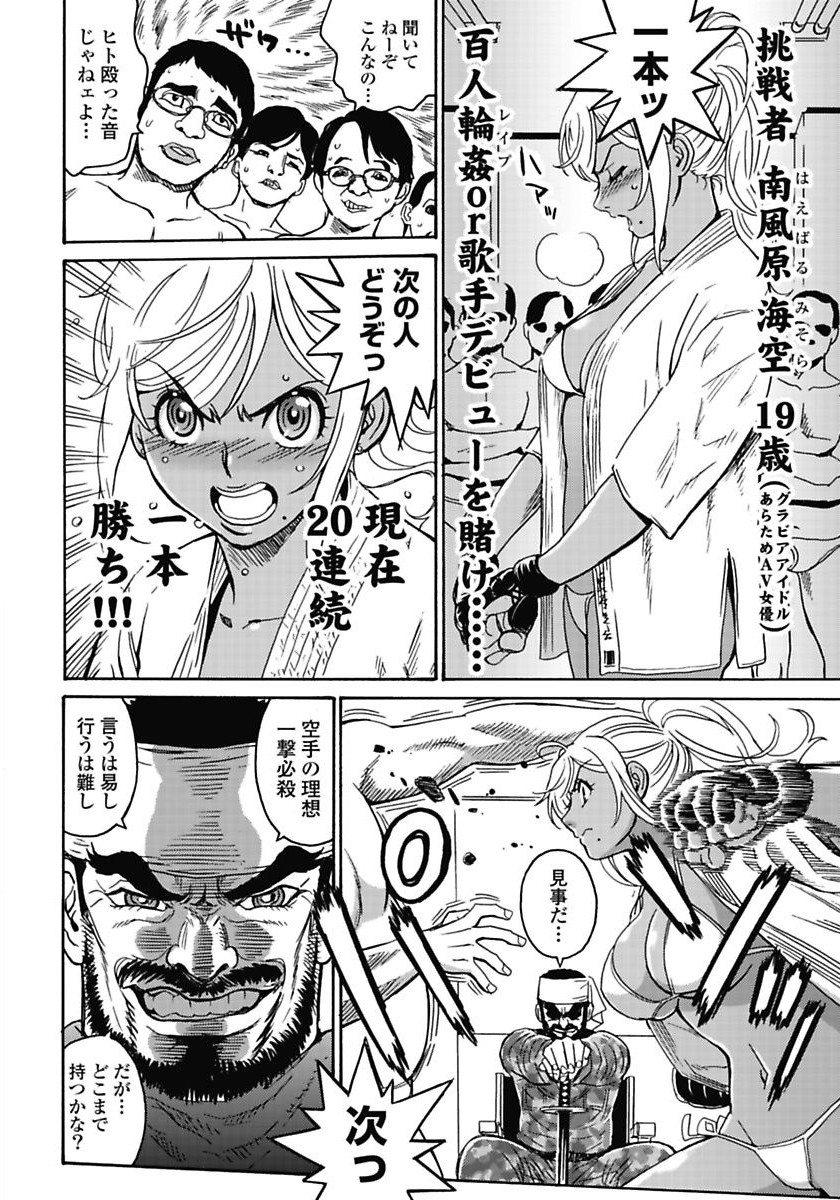 Hagure Idol Jigokuhen - Chapter 2 - Page 4