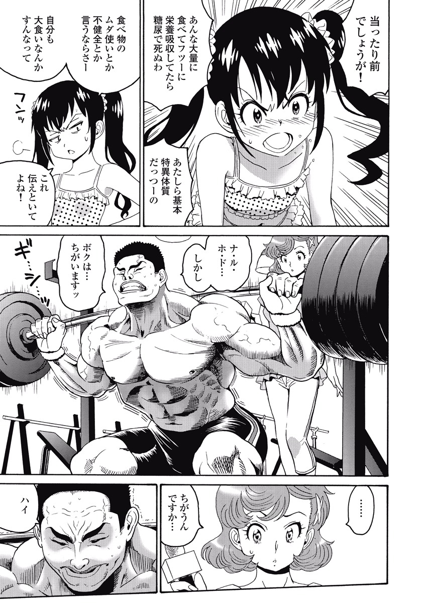 Hagure Idol Jigokuhen - Chapter 20 - Page 13