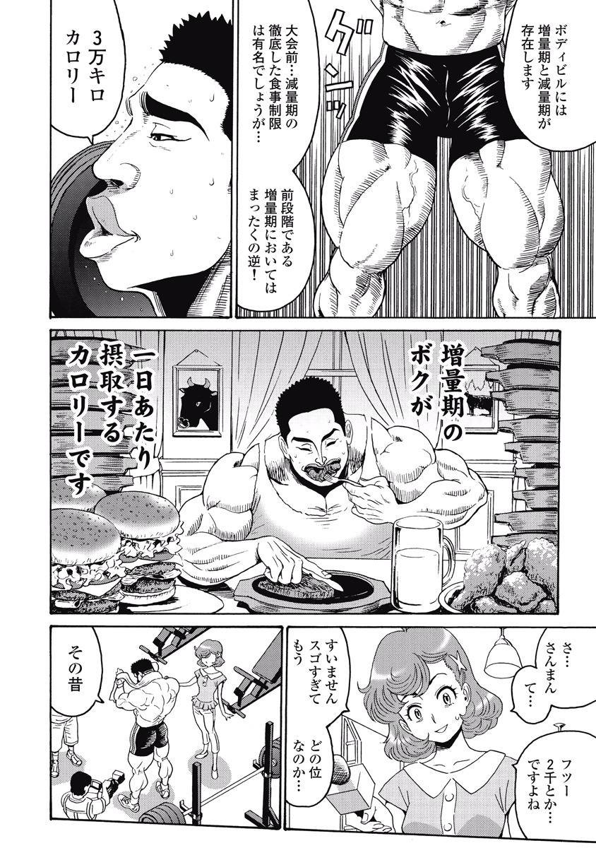 Hagure Idol Jigokuhen - Chapter 20 - Page 14