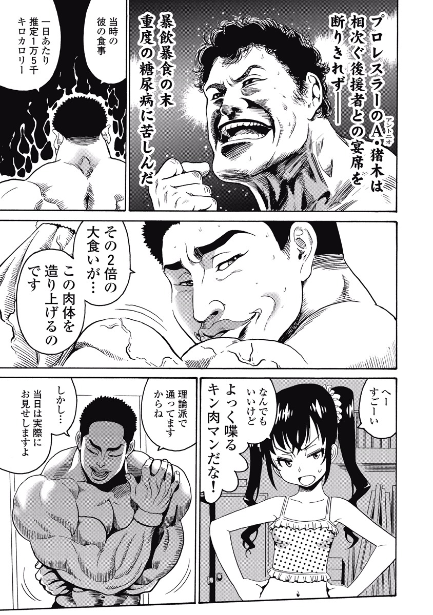 Hagure Idol Jigokuhen - Chapter 20 - Page 15