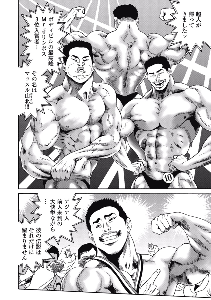 Hagure Idol Jigokuhen - Chapter 20 - Page 2