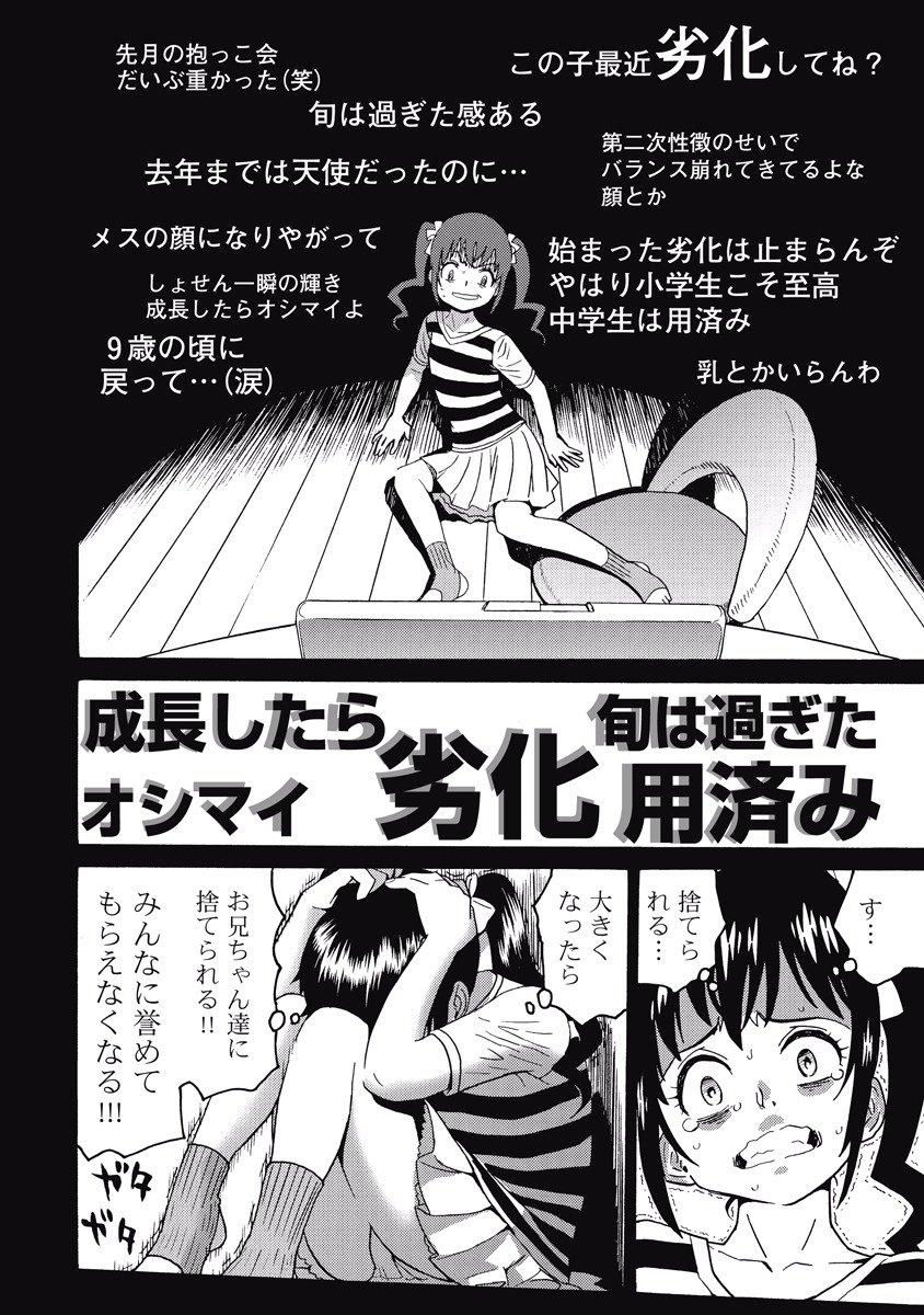 Hagure Idol Jigokuhen - Chapter 20 - Page 20