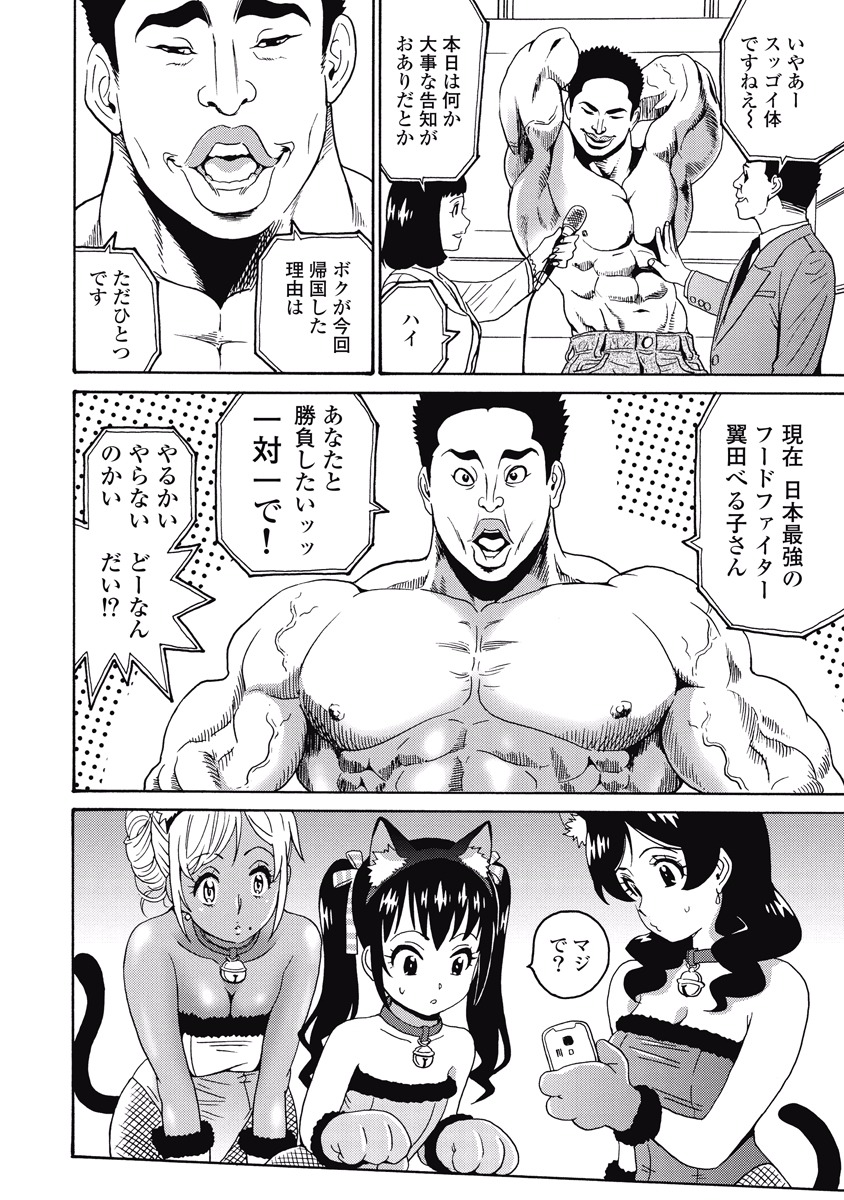 Hagure Idol Jigokuhen - Chapter 20 - Page 4