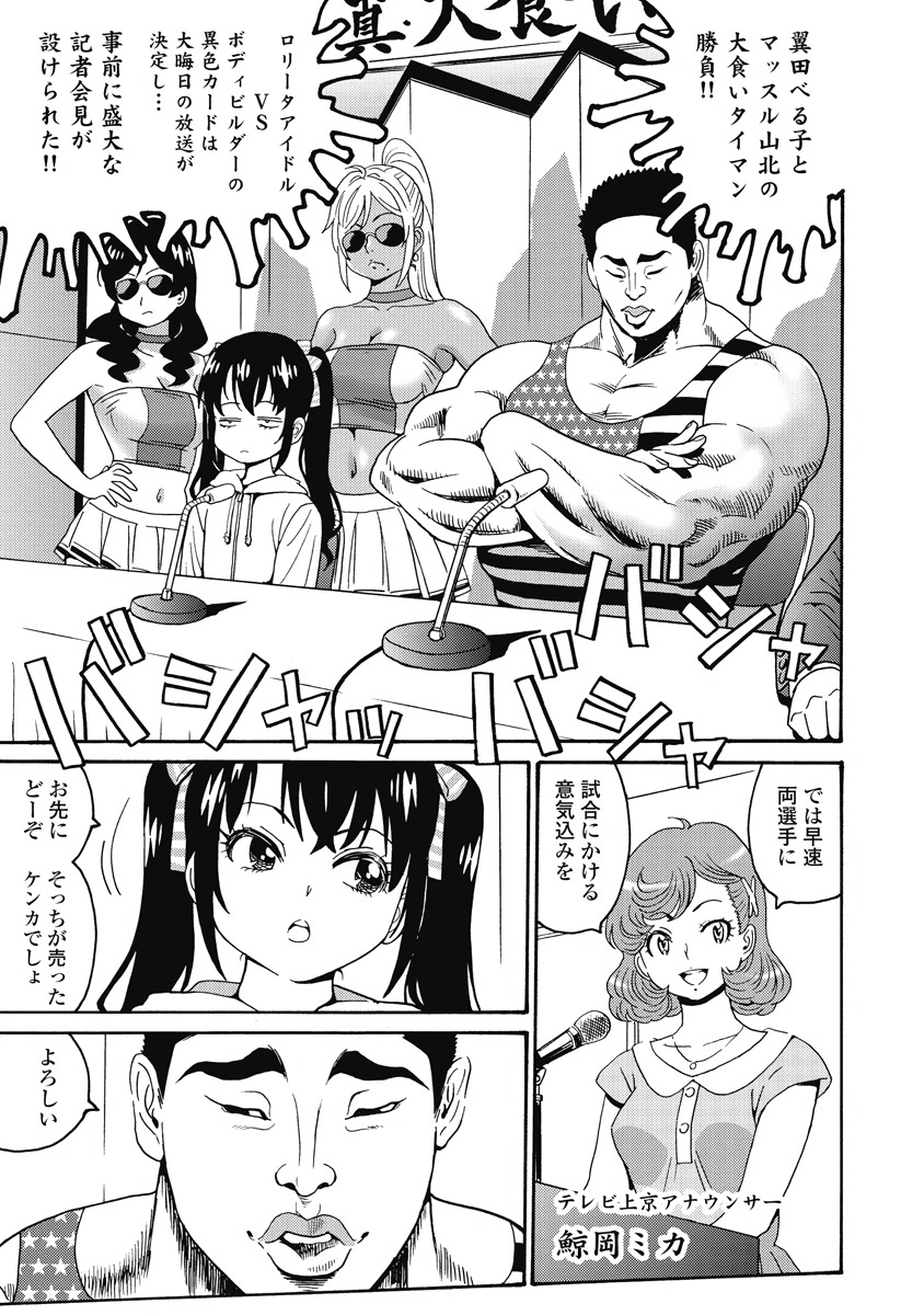 Hagure Idol Jigokuhen - Chapter 20 - Page 5