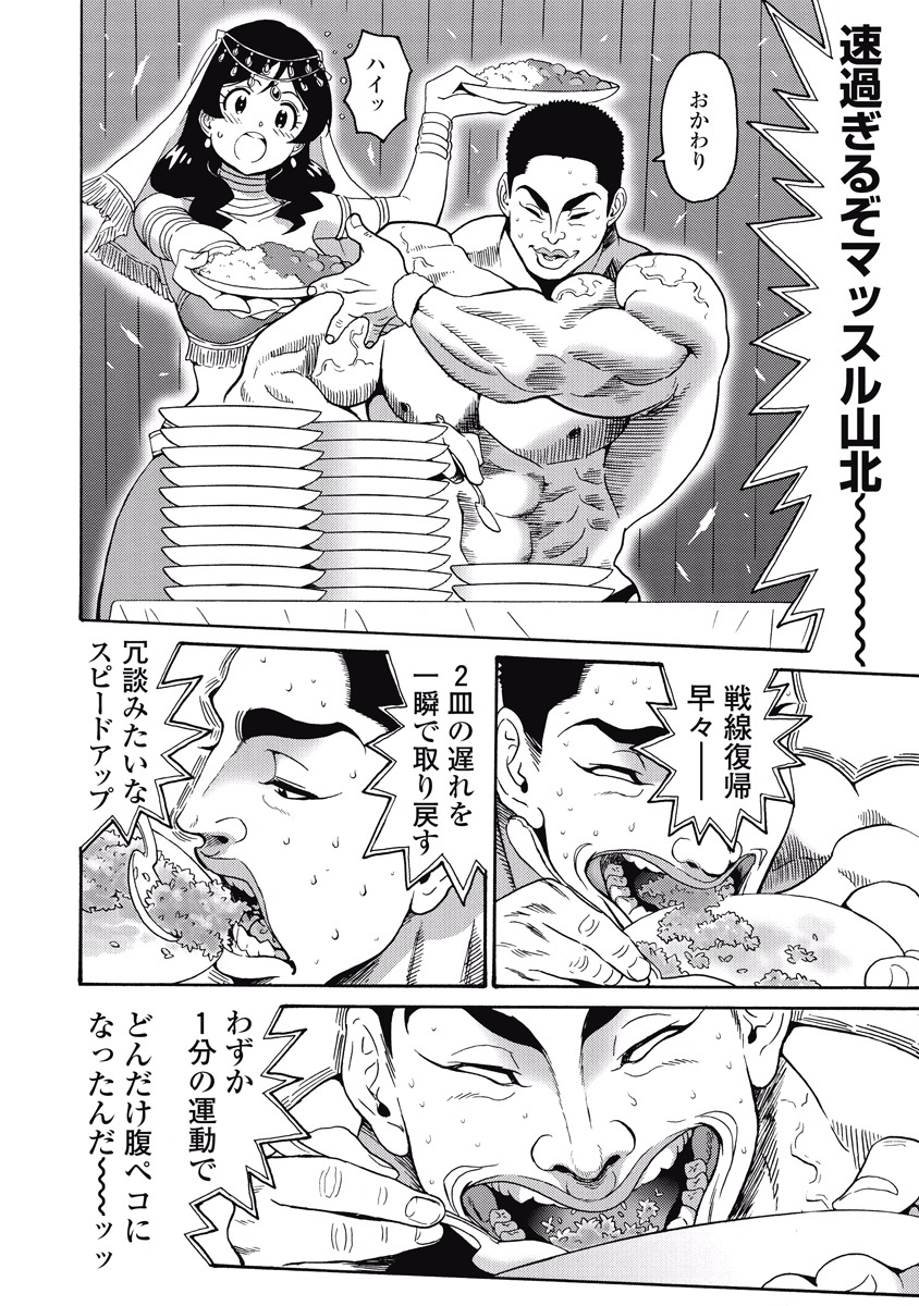 Hagure Idol Jigokuhen - Chapter 21 - Page 12