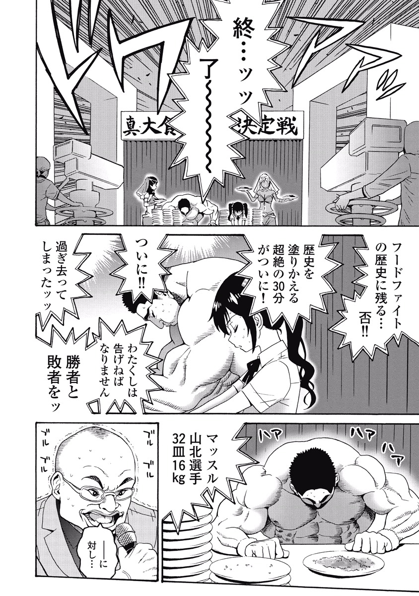 Hagure Idol Jigokuhen - Chapter 21 - Page 22