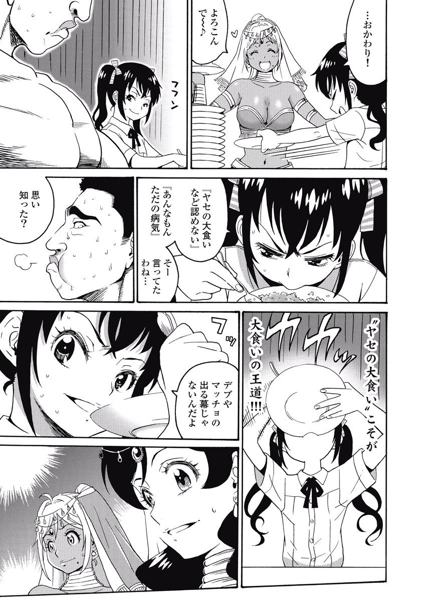 Hagure Idol Jigokuhen - Chapter 21 - Page 3