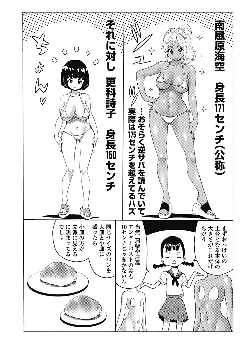 Hagure Idol Jigokuhen - Chapter 21 - Page 32