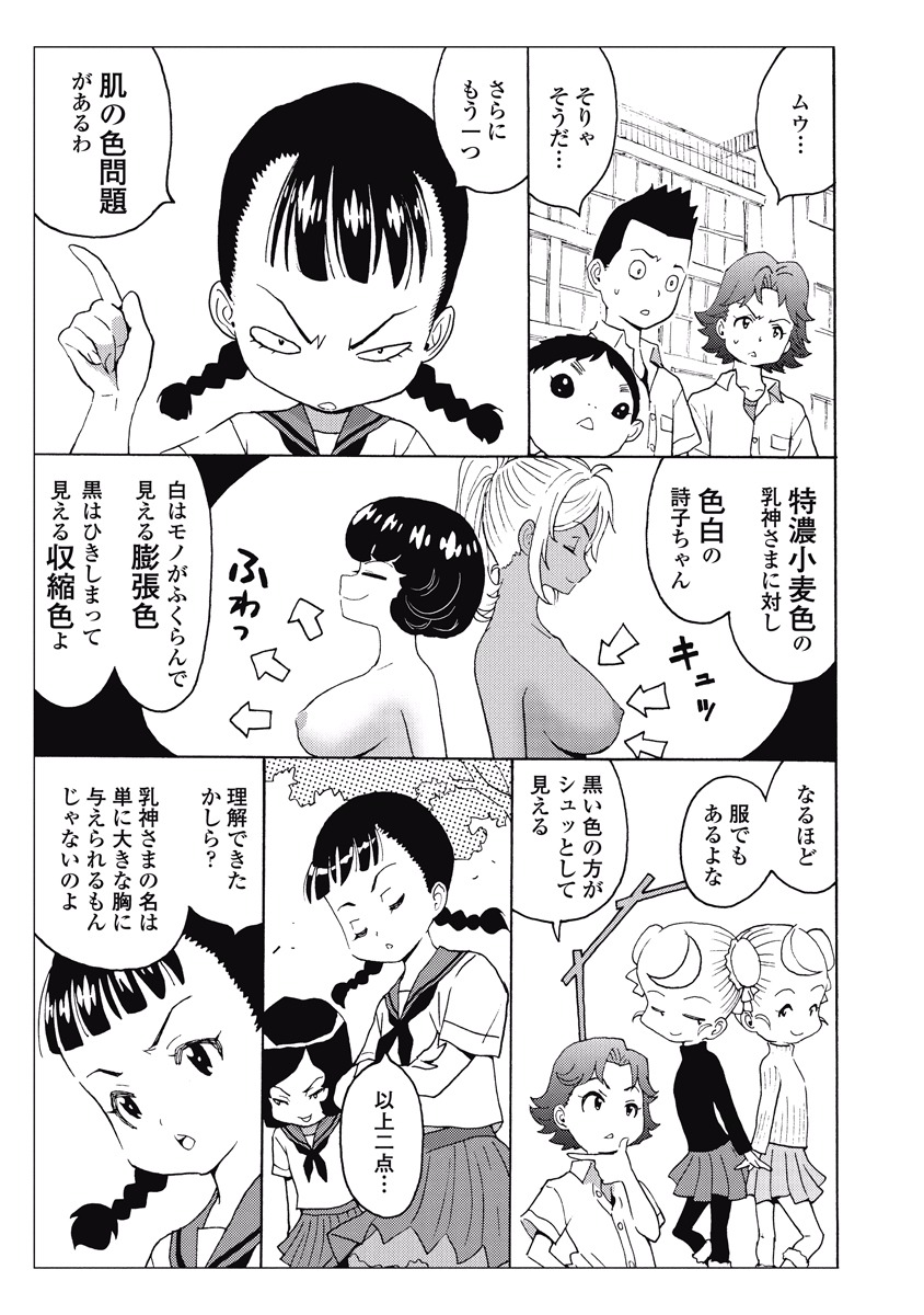 Hagure Idol Jigokuhen - Chapter 21 - Page 33