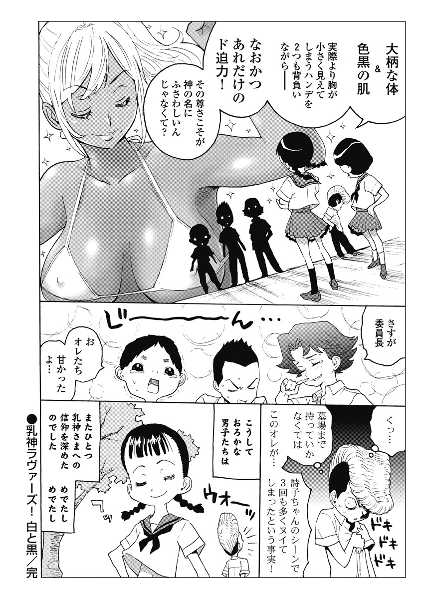 Hagure Idol Jigokuhen - Chapter 21 - Page 34