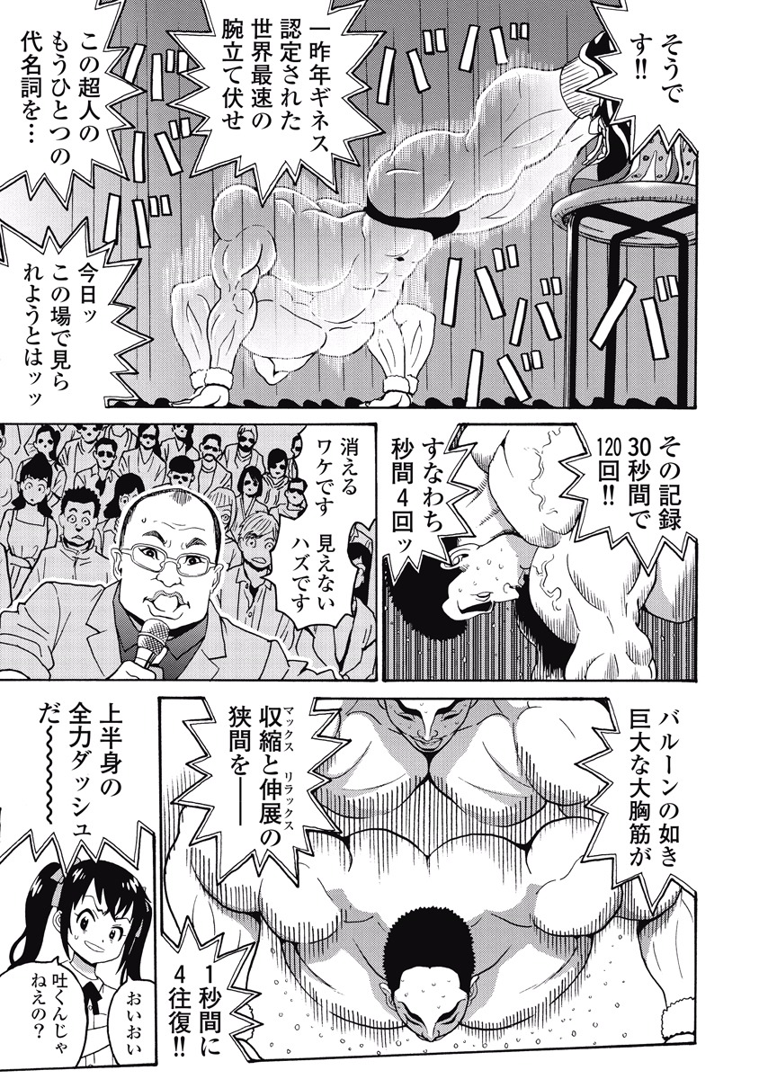 Hagure Idol Jigokuhen - Chapter 21 - Page 9