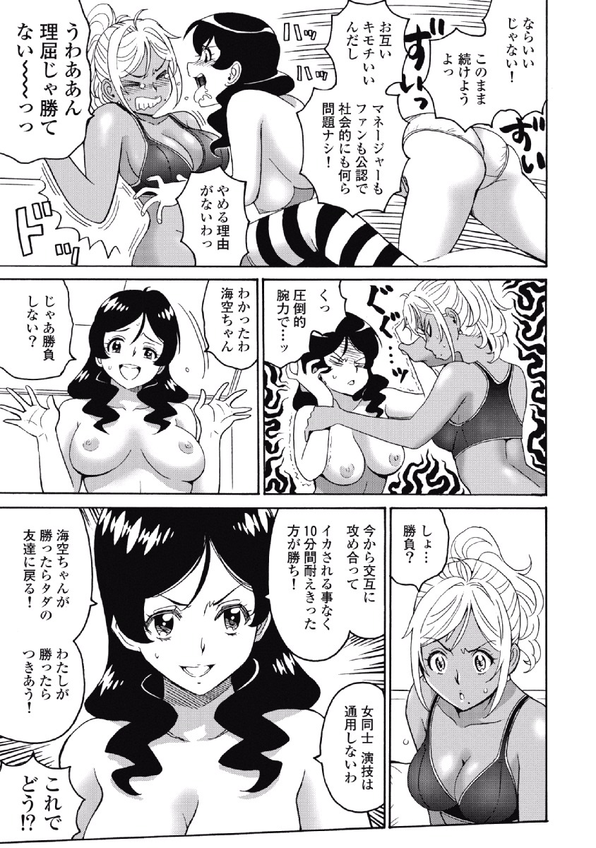 Hagure Idol Jigokuhen - Chapter 22 - Page 11