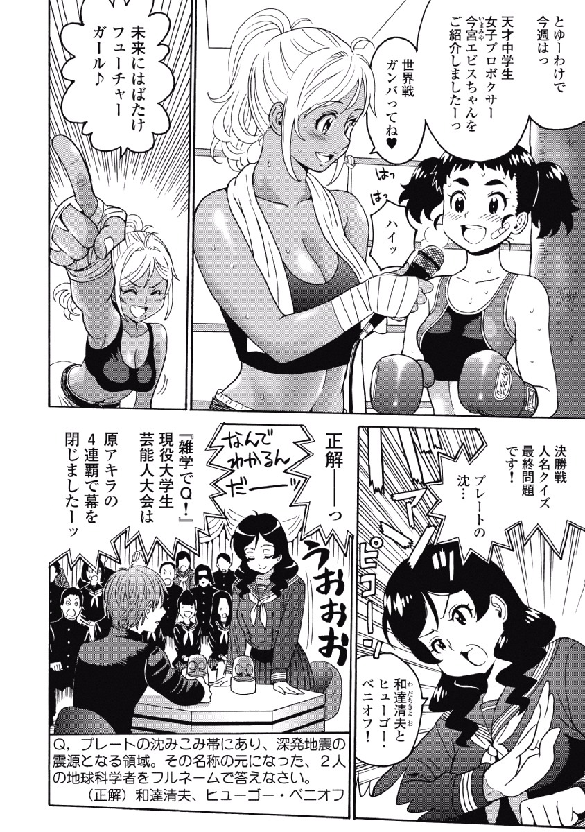 Hagure Idol Jigokuhen - Chapter 22 - Page 2