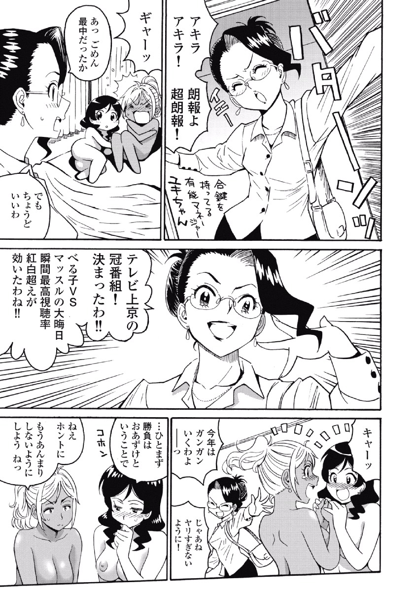 Hagure Idol Jigokuhen - Chapter 22 - Page 21