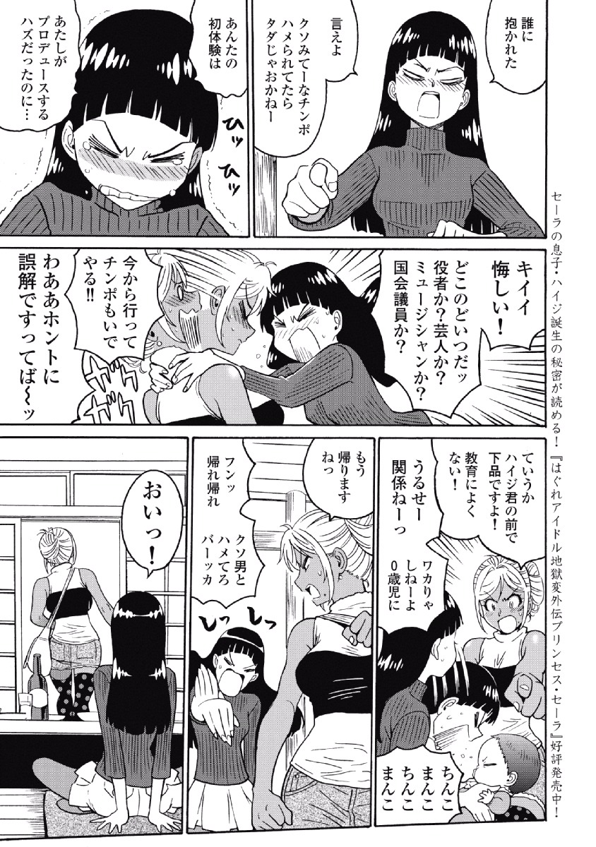 Hagure Idol Jigokuhen - Chapter 22 - Page 23