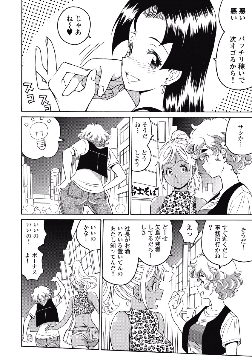 Hagure Idol Jigokuhen - Chapter 23 - Page 10